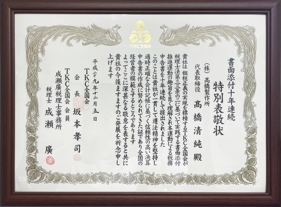 特別表敬状
